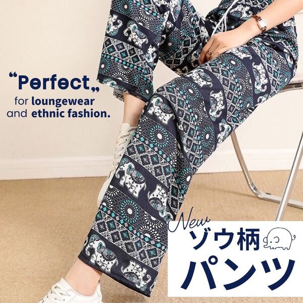 【緑】象柄 カジュアルパンツ 部屋着 フリーサイズ 涼しい 体型カバー 細見え ぞう エスニック ファッション ズボン タイパンツ