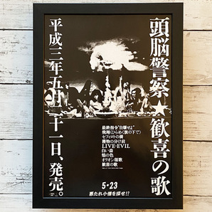 額装品◆頭脳警察 歓喜の歌 /90年代/ポスター風広告/A4サイズ額入り/アートフレーム Y2R04