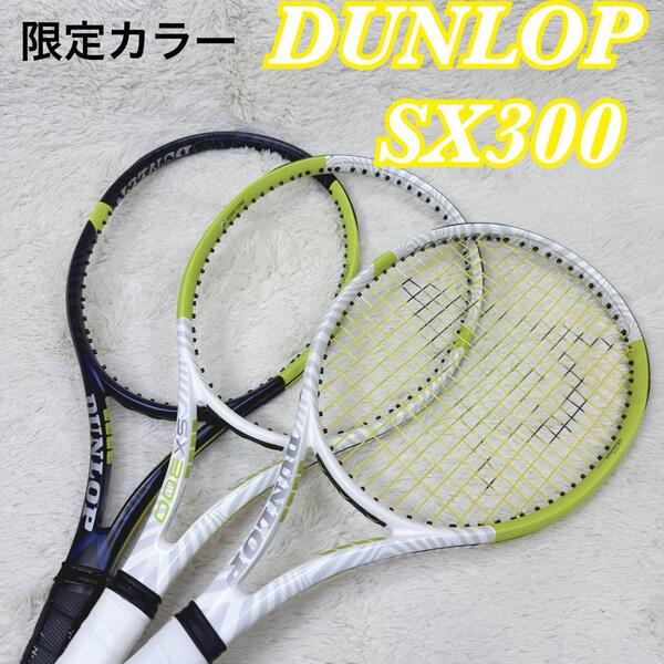 ダンロップ SX300 2022 2023 限定カラー 3本セット G2 硬式 Limited Editon ダンロップ(DUNLOP) 「SX300 NAVY」「SX300 WHITE」 グリップ2