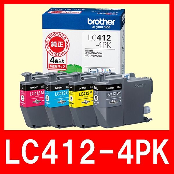 ブラザー LC412-4PK 4色パック 純正 テント LC412BK LC412Y LC412M LC412C インクカートリッジ4色パック 有効期限1.5年以上