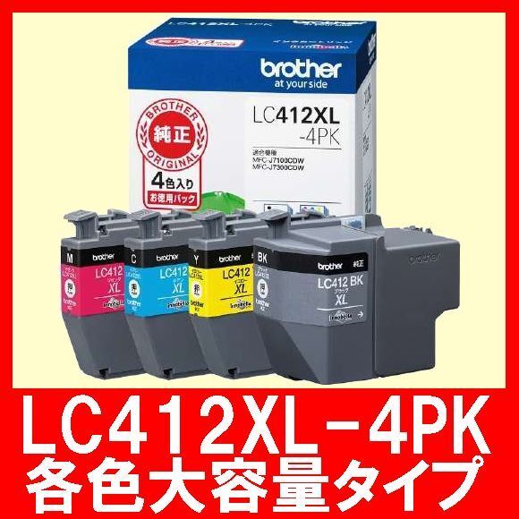 大容量タイプ ブラザー LC412XL-4PK 大容量4色パック 純正 テント LC412XLBK LC412XLY LC412XLM LC412XLC インクカートリッジ