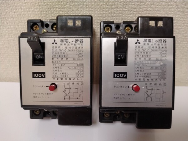 三菱電機 ※漏電ブレーカー 20A × 2台
