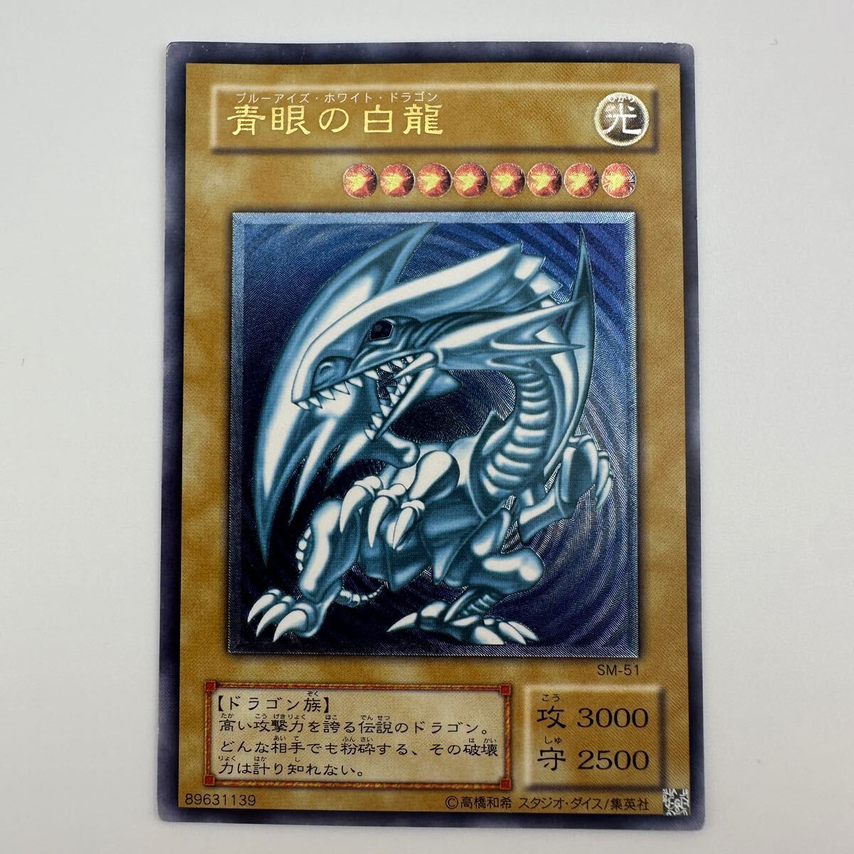 遊戯王OCG】青眼の白龍(レリブル)の最新相場と値段推移｜ブルー