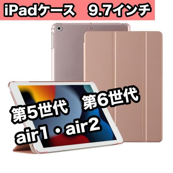 iPadケース 紫 9.7インチ 第5世代 第6世代 air1/2 薄型 軽量 iPad Air 2/1 ピンクゴールド 手帳型 人気カラー 新品