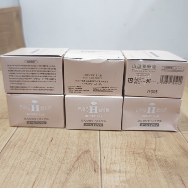 送料無料S93735 山田養蜂場 ハニーラボ ふんわり モイストゲル 60g ジェルクリーム 6点セット オールインワン コスメ 化粧 未使用