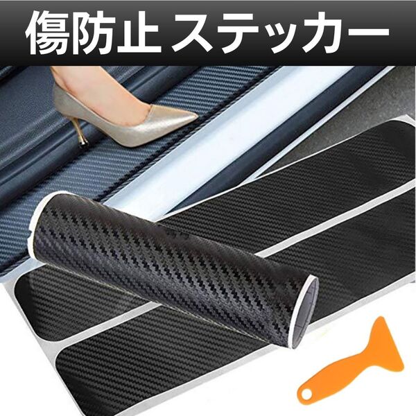 サイドステップガード スカッフプレートカバー 傷防止ステッカー カーボンフィルム フット プロテクター 汚れ防止 ノート キックス マーチ