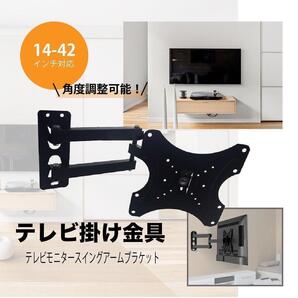 壁掛けテレビ金具 モニターアーム 10~32インチ対応 アーム式 テレビ台