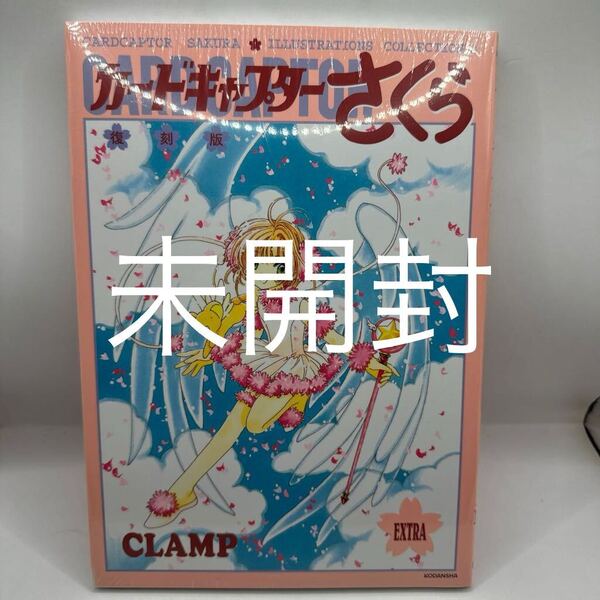 カードキャプターさくらイラスト集 3 (復刻版) CLAMP/著
