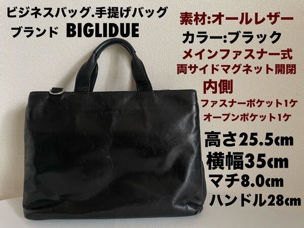 ビジネスバッグ ブリーフケースBIGLIDUE 手提げバッグ トートバッグ レザー黒 メインファスナー両サイドマグネット 送料無料(宅急便)