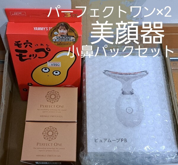 【パーフェクトワン 薬用リンクルストレッチジェル50g×2 美顔器(1回のみ使用 小鼻パック2回分セット】