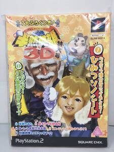 SY-449 未開封 PS2 7大ふろくつき! 半熟英雄 対 3D 特大号 限定版