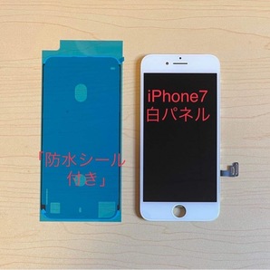 iPhone7 純正再生品 フロントパネル LCD 交換 画面割れ 液晶破損 ディスプレイ 修理 リペア。カラー 白