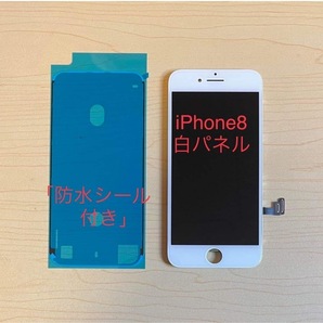 iPhone8 、iPhone SE2 純正再生品 フロントパネル LCD 交換 画面割れ 液晶破損 ディスプレイ 修理 リペア。カラー 白
