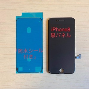 iPhone8 、iPhone SE2 純正再生品 フロントパネル LCD 交換 画面割れ 液晶破損 ディスプレイ 修理 リペア。カラー 黒