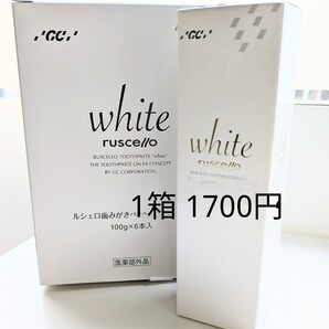 ルシェロホワイト ルシェロ ■外箱あり■ 歯磨き粉 1箱 歯磨剤 GC