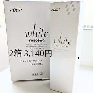 ルシェロホワイト 2箱 ■外箱あり■ ルシェロ 歯磨剤 歯磨き粉 GC