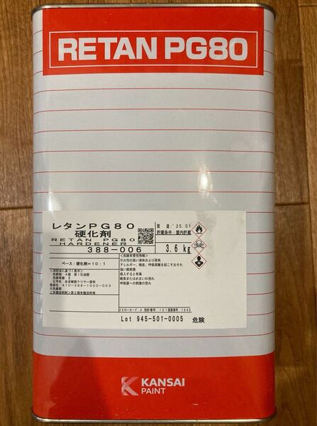 pg80 硬化剤 関西ペイント 0.9kg 小分け