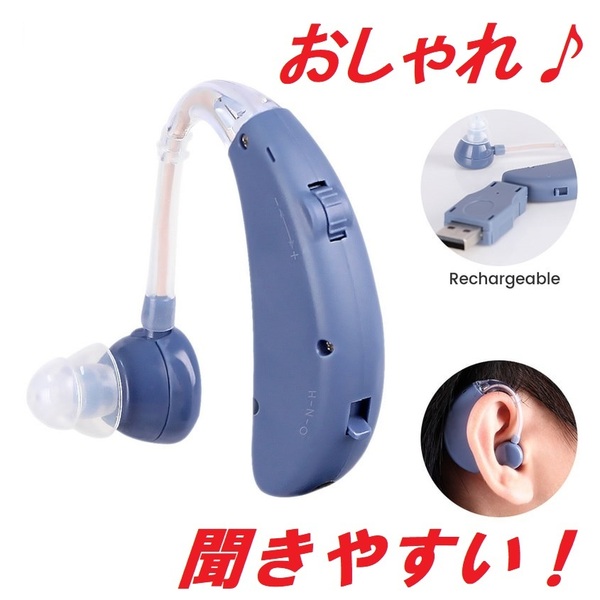 カッコいいおしゃれなUSB充電式耳掛け集音器♪ 両耳対応 補聴器 高齢者のプレゼントにおすすめ!
