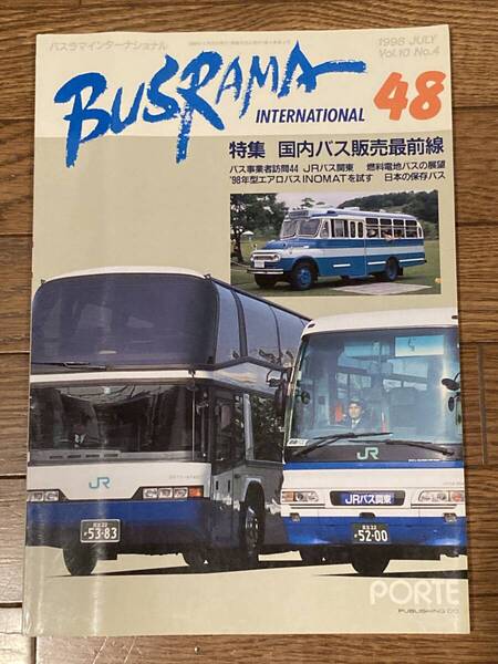 送料無料 バスラマインターナショナルNo.48 バスラマ 48号 特集( ジェイアールバス関東 JRバス関東 ) ぽると出版 BUSRAMA