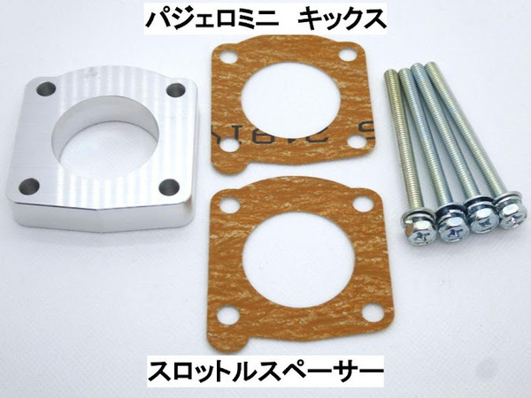 パジェロミニ キックス スロットルスペーサー ミツビシ ニッサン