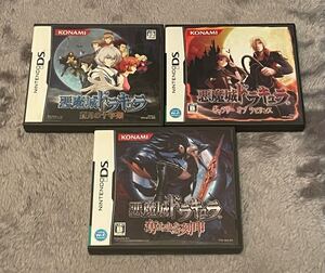 悪魔城ドラキュラシリーズ3作品セット