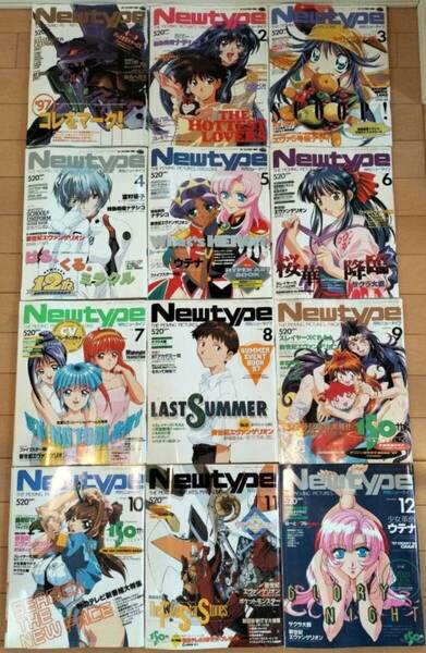 【まとめ売り】月刊ニュータイプ〈12冊〉1997年 1月号〜12月号 全ふろく付き 新品 未使用 レア品 入手困難 1年分(Newtype)