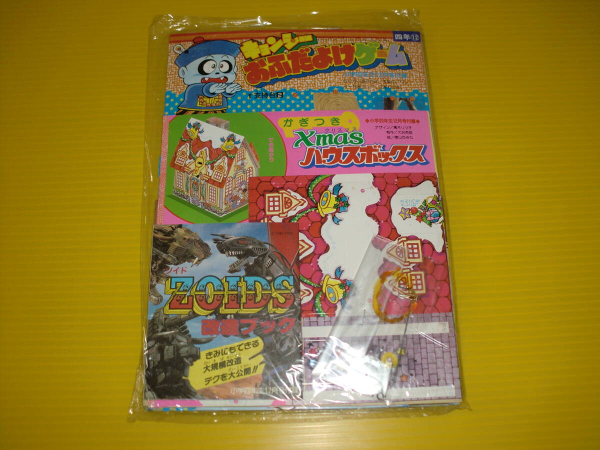 わくわくゲームコミック 小学四年生 昭和62年5月号 付録 ふろく