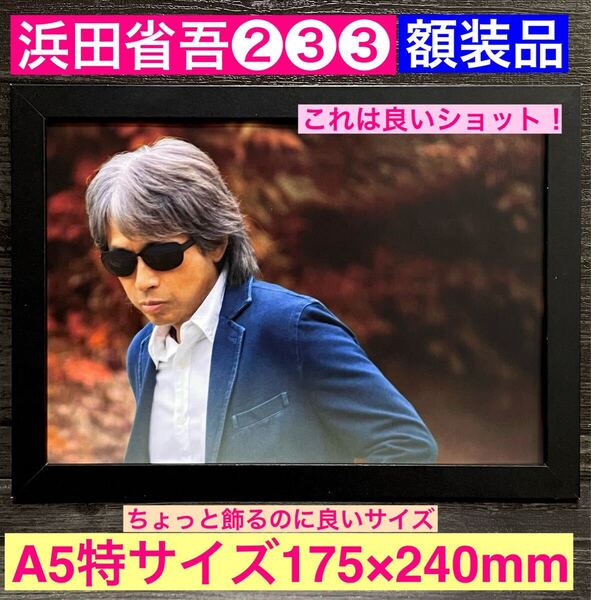 額装品★浜田省吾②③③★こういうショットが欲しかった!グレイヘアー★当時印刷物★A5特サイズ額入り★悲しみは雪のように★送料込み