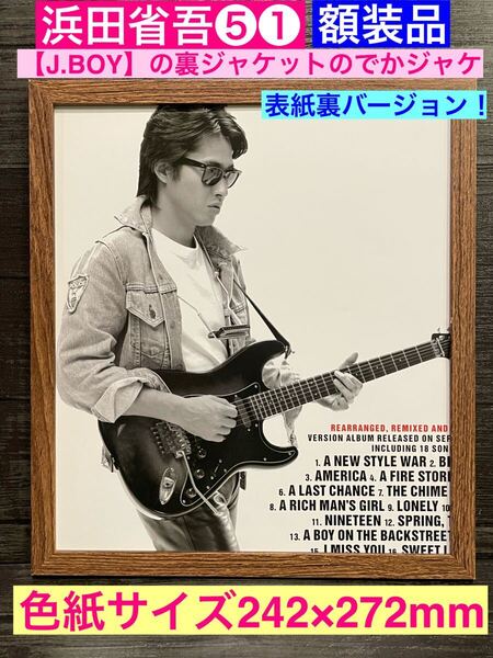 額装品★浜田省吾⑤①人気シリーズ!アルバム【J.BOY】のでかジャケ!裏バージョン★当時印刷物★色紙サイズ額入り★悲しみは雪のように★
