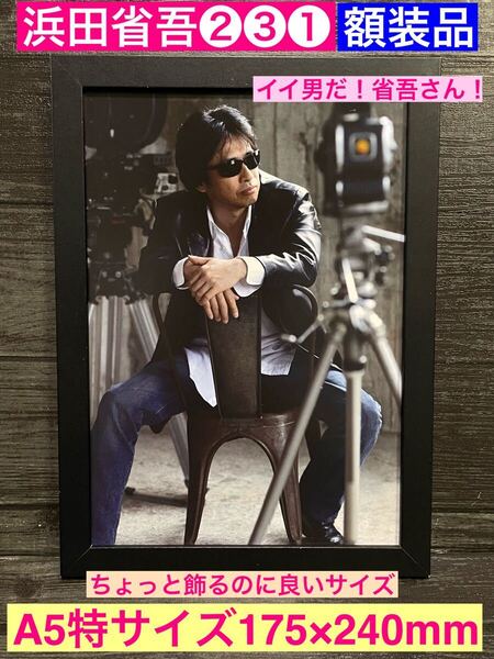 額装品★浜田省吾②③①★イイ男★MY FIRST LOVEツアープロモーショングラビア★当時印刷物★A5特サイズ額入り★悲しみは雪のように★