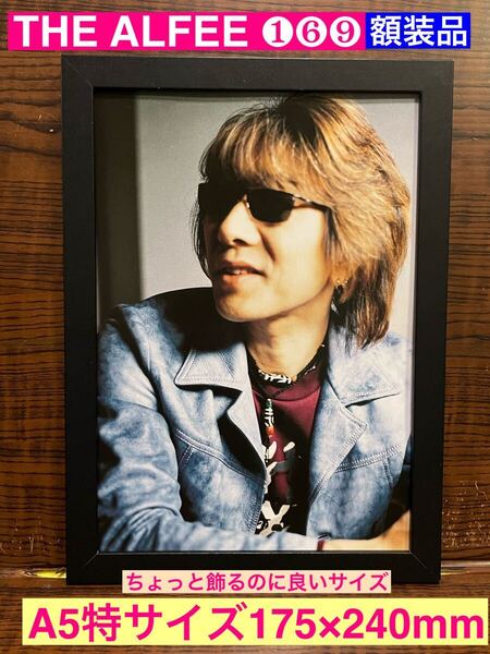 額装品★THE ALFEE /アルフィー①⑥⑨★プロモーショングラビア★坂崎幸之助ソロ★高見沢俊彦★桜井賢★当時印刷物★A5特サイズ額入り★