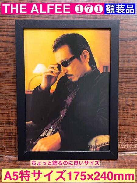 額装品★THE ALFEE /アルフィー①⑦①★プロモーショングラビア★桜井賢さんソロ★高見沢俊彦★坂崎幸之助★当時印刷物★A5特サイズ額入り