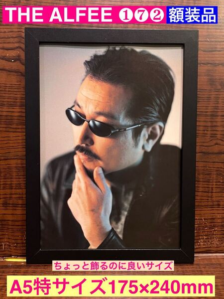 額装品★THE ALFEE /アルフィー①⑦②★プロモーショングラビア★桜井賢さんソロ★高見沢俊彦★坂崎幸之助★当時印刷物★A5特サイズ額入り
