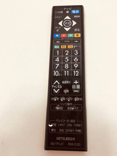 【三菱 純正 リモコン 12C15】動作保証 即日発送 RM-D30 DVR-BZ450 DVR-BZ350 DVR-BZ250 DVR-B5Wなど