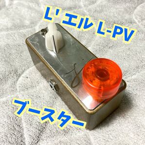 L' エル L-PV ブースター/エフェクター/Booster