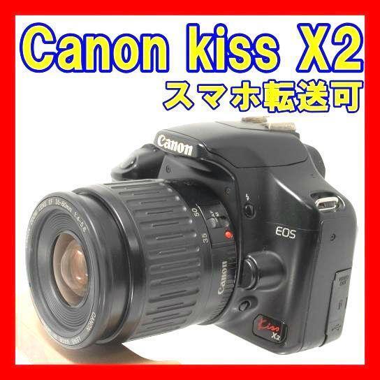 動作確認済み 充電器付き 動作良品 キャノン Canon EOS Kiss X2 標準レンズセット