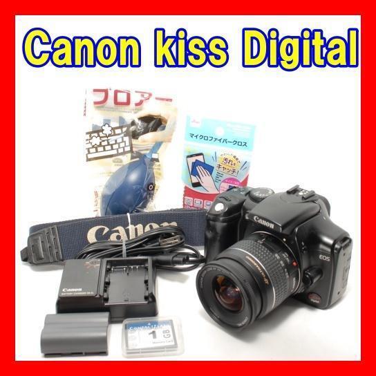 動作確認 初心者おすすめ Canon EOS Kiss Digital 標準レンズキット