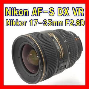 動作確認 ニコン AF動作良好 ニコン Nikon Ai AF-S 17-35mm f2.8D IF-ED VR