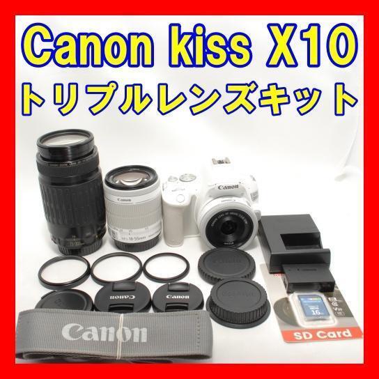 動作良品 人気ホワイト レンズ3本セット Wi-Fi搭載 Canon EOS kiss X10 海外モデル 単焦点 超望遠 標準レンズ