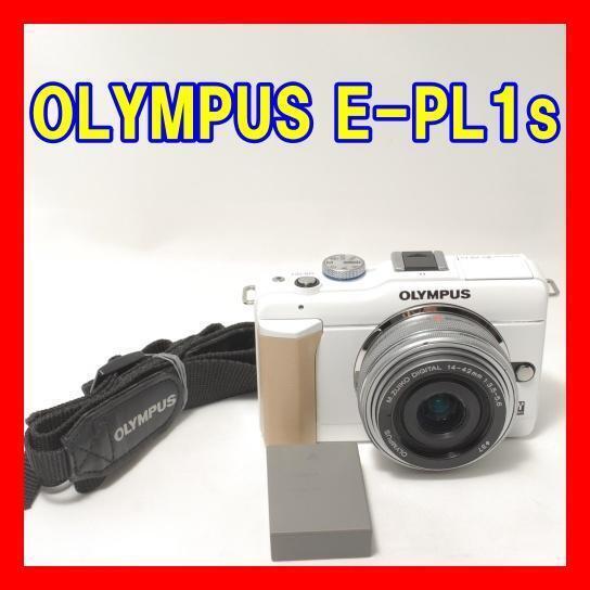 通電確認 本体動作良品 訳あり特価品 おまけレンズ付 オリンパス OLYMPUS PEN E-PL1sホワイト レンズキット