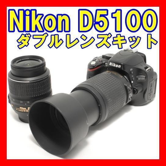 動作確認 ニコン スマホ転送セット Nikon D5100 望遠 ダブルレンズキット
