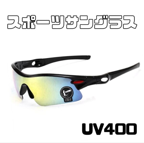 スポーツサングラス ランニング サングラス 紫外線カット UVカット 自転車 メンズ 軽量 サイクリング アウトドア カラーレンズ