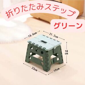 新品 折りたたみ 椅子 イス コンパクト 踏み台 ステップ 緑色 グリーン 脚立 キャンプ アウトドア