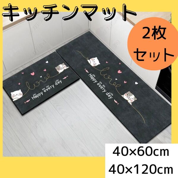 キッチンマット 2枚セット 玄関マット バスマット キッチン 模様替え ねこ マット 60CM 120CM 滑り止め