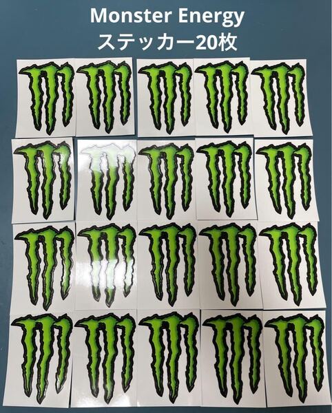 モンスターエナジーステッカー20枚