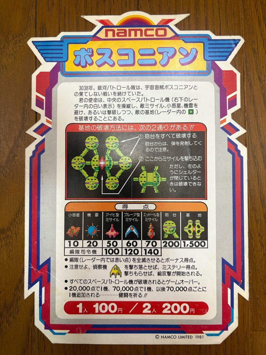 Yahoo!オークション -「namco」(ポップ、インスト) (アーケード