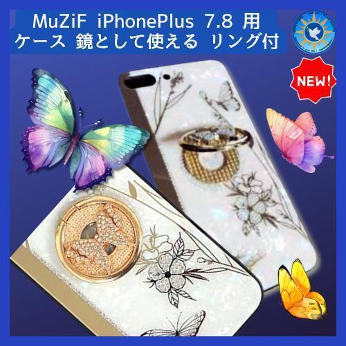 MuZiF iPhone 7.8Plus 用 ケース //鏡として使える 蝶柄
