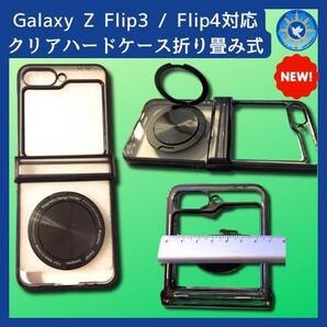 Galaxy Z Flip3 / Flip4対応 クリアハードケース 折り畳み式