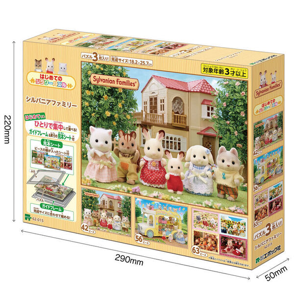 シルバニアファミリー 【はじめてのジグソーパズル】 3種のパズルセット