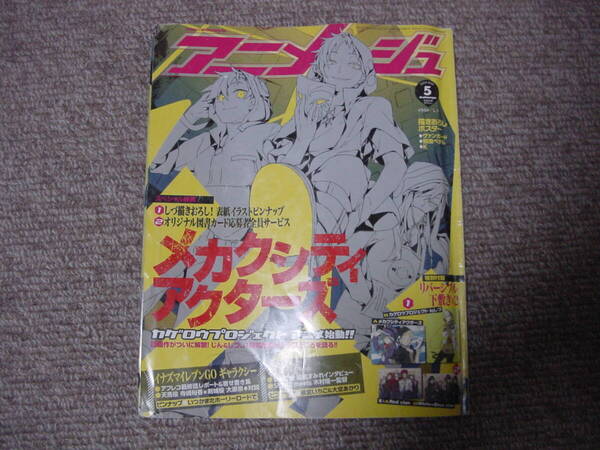 即決!同梱可能配送方法多岐有 アニメージュ 徳間書店 5月号 MAY 2014 vol.431 注除籍本未検品 縁上部下部に刻印有 表紙剥離瘢痕有 承諸相談